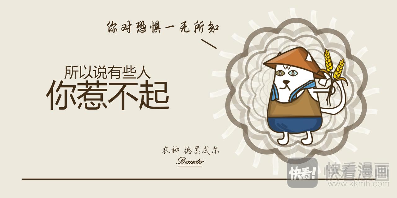 《三猫流浪记之希喵神话》德墨忒耳--番外篇 第31页