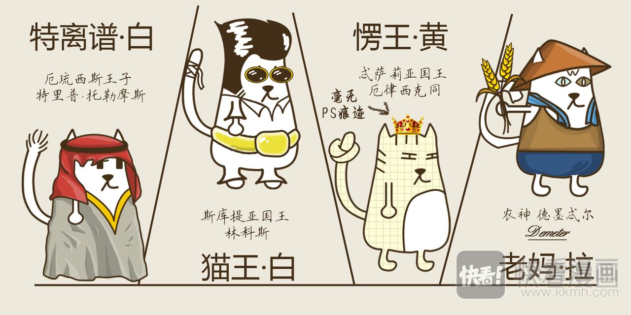 《三猫流浪记之希喵神话》德墨忒耳--番外篇 第4页