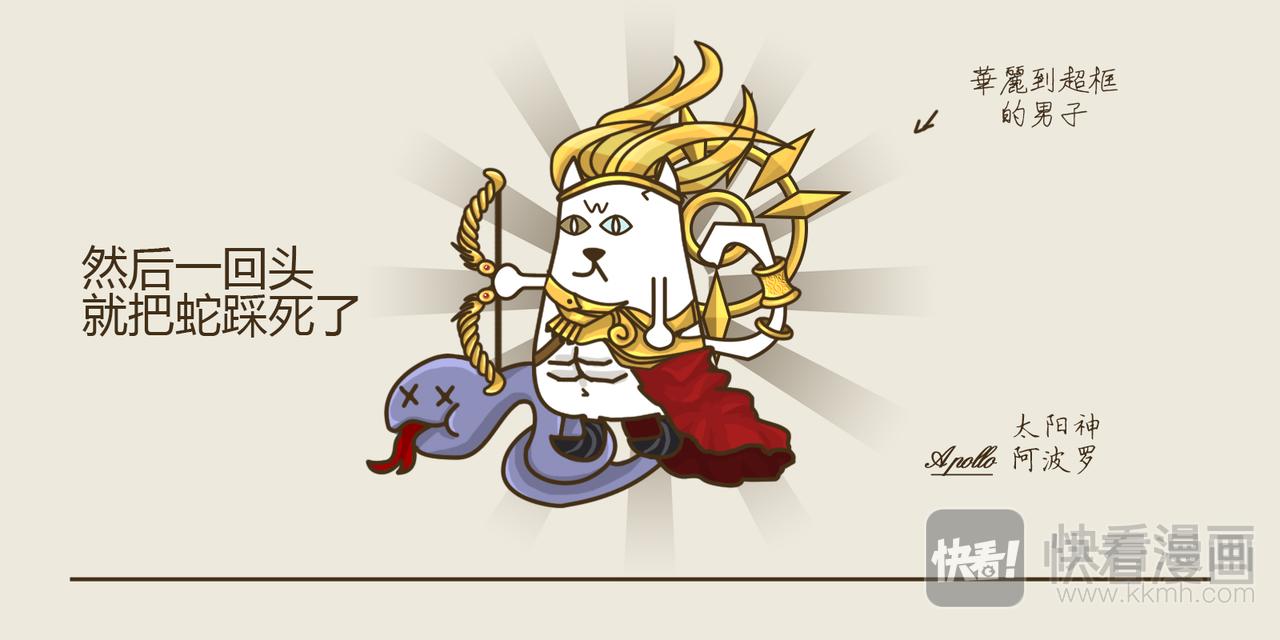 《三猫流浪记之希喵神话》阿波罗 第10页