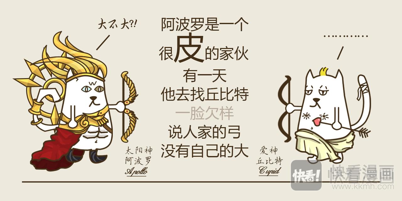 《三猫流浪记之希喵神话》阿波罗 第11页