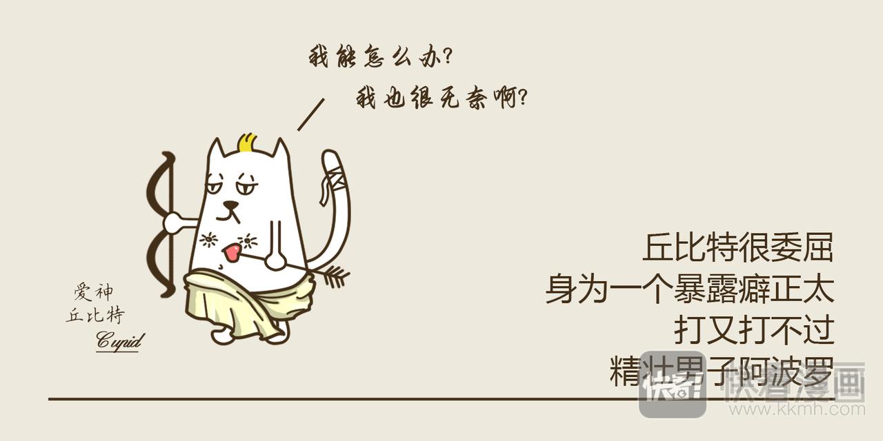 《三猫流浪记之希喵神话》阿波罗 第12页