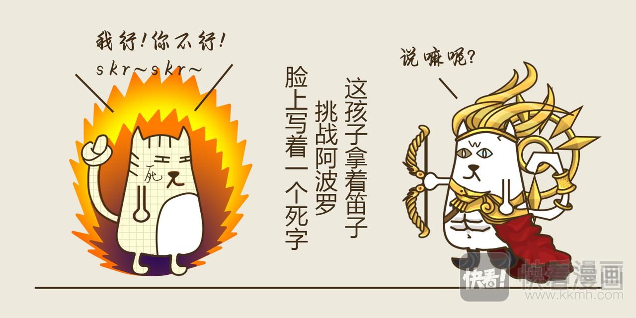《三猫流浪记之希喵神话》阿波罗 第26页