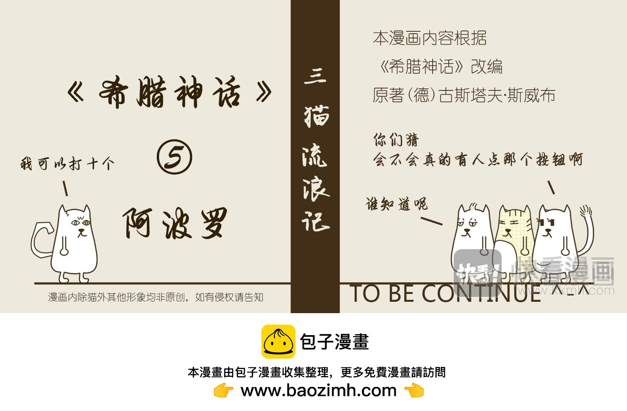 《三猫流浪记之希喵神话》阿波罗 第31页
