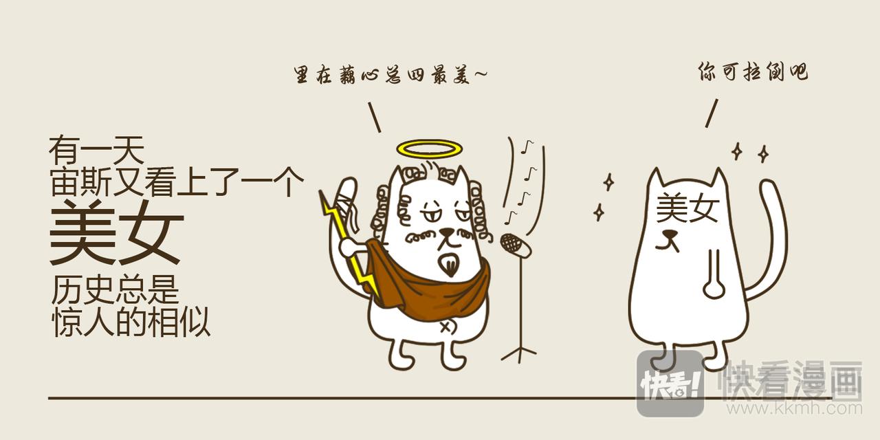 《三猫流浪记之希喵神话》阿波罗 第6页