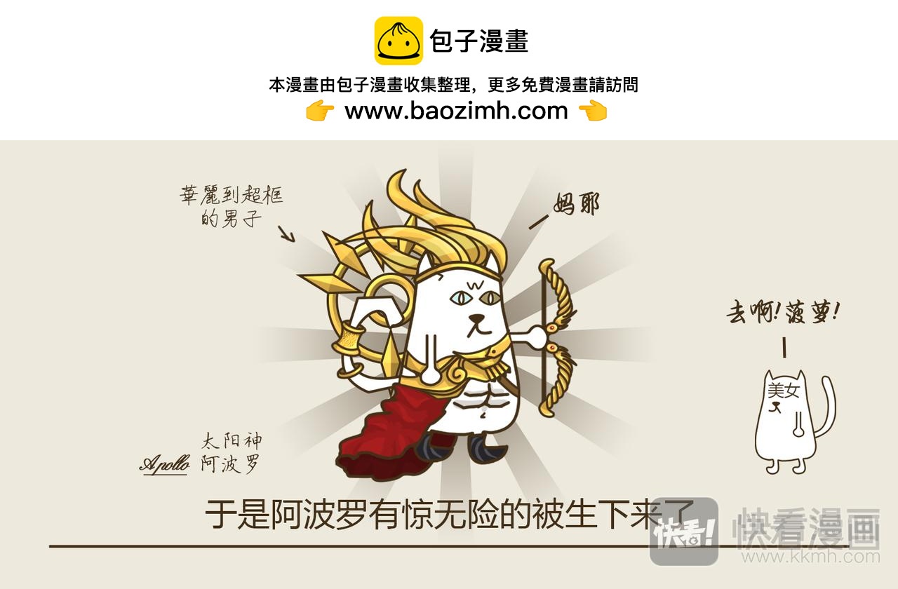 《三猫流浪记之希喵神话》阿波罗 第9页