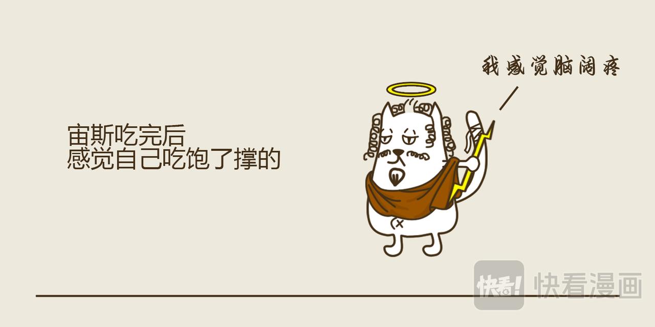 《三猫流浪记之希喵神话》雅典娜 第13页