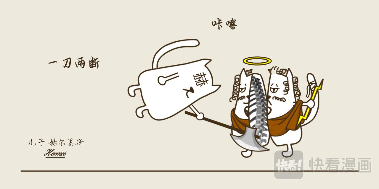 《三猫流浪记之希喵神话》雅典娜 第16页