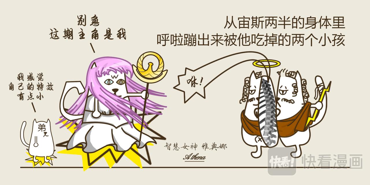 《三猫流浪记之希喵神话》雅典娜 第17页