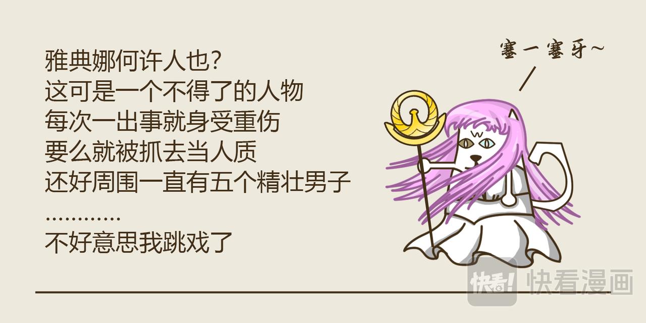 《三猫流浪记之希喵神话》雅典娜 第18页