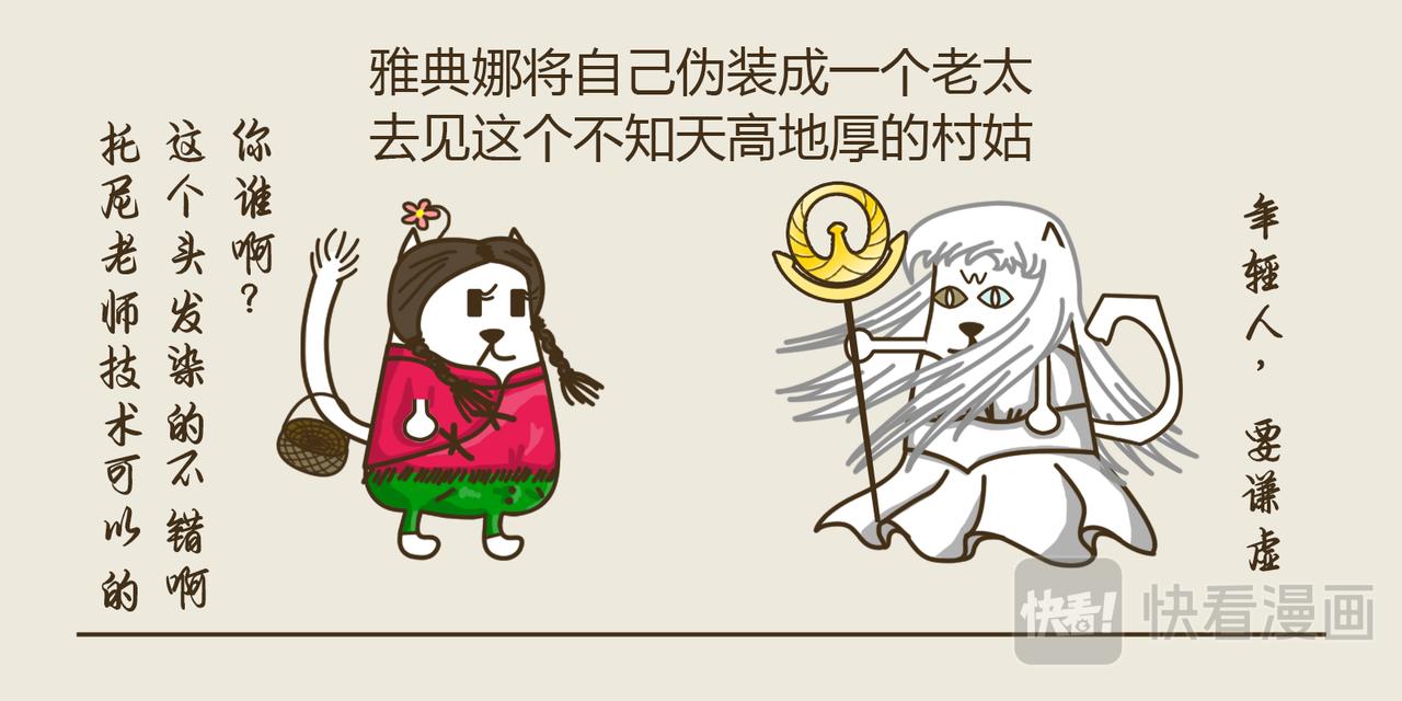 《三猫流浪记之希喵神话》雅典娜 第25页