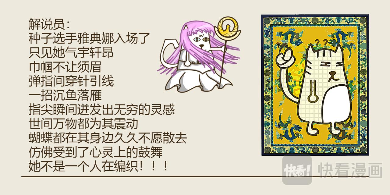 《三猫流浪记之希喵神话》雅典娜 第29页