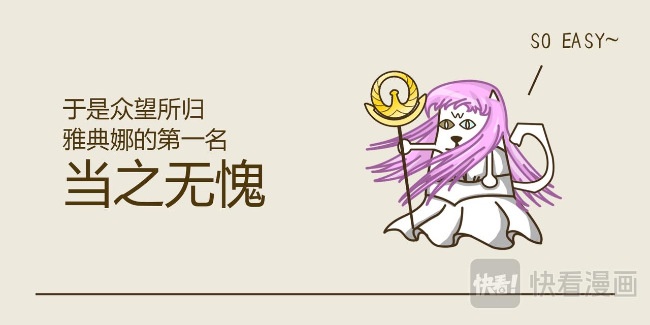 《三猫流浪记之希喵神话》雅典娜 第33页