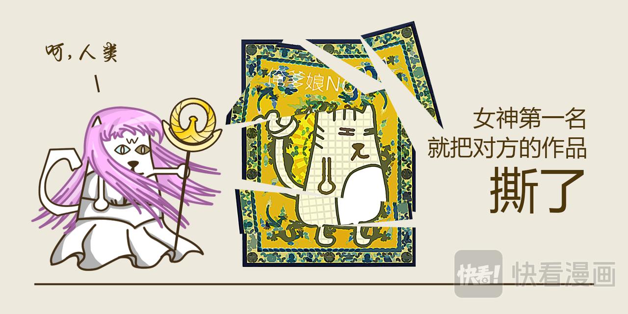 《三猫流浪记之希喵神话》雅典娜 第35页