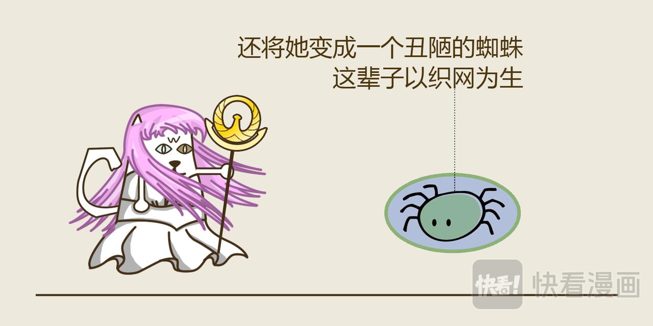 《三猫流浪记之希喵神话》雅典娜 第41页
