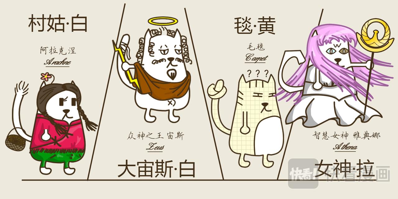 《三猫流浪记之希喵神话》雅典娜 第4页