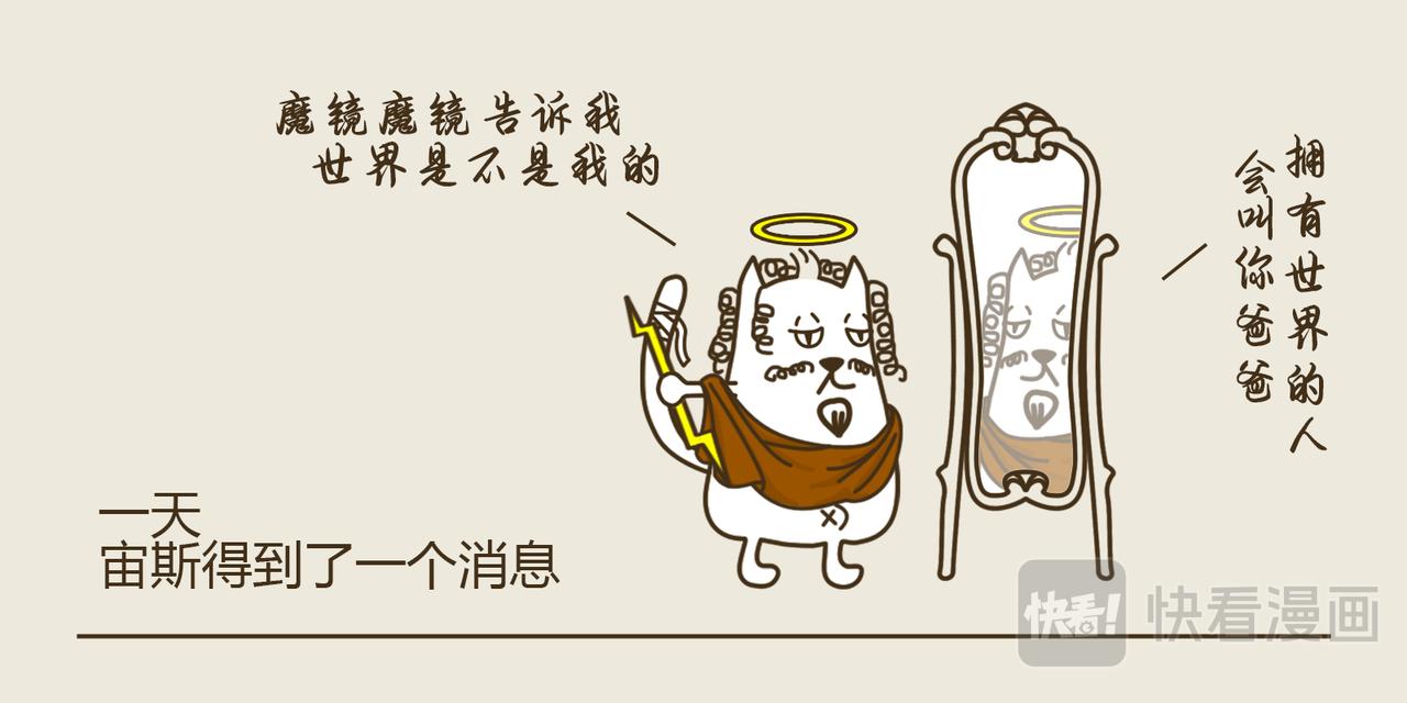 《三猫流浪记之希喵神话》雅典娜 第9页
