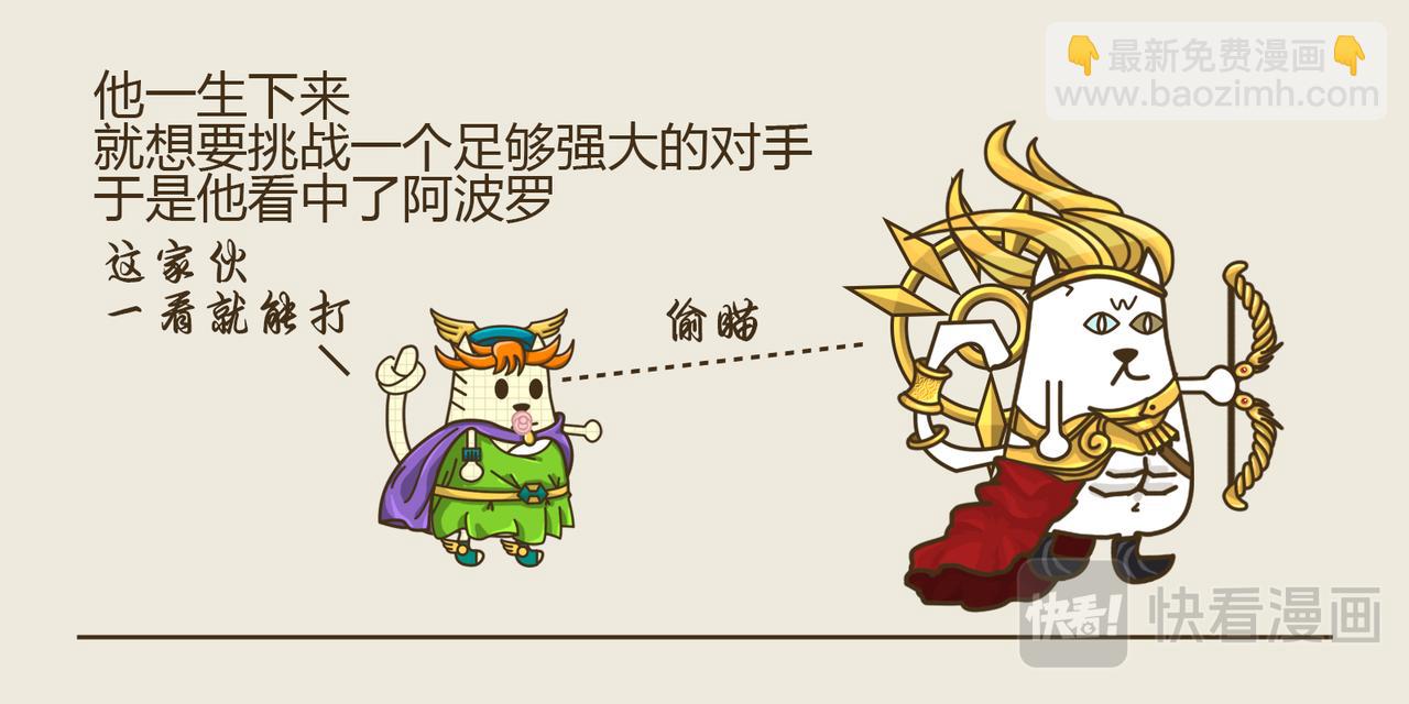 《三猫流浪记之希喵神话》赫尔墨斯 第11页