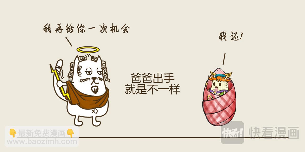 《三猫流浪记之希喵神话》赫尔墨斯 第29页
