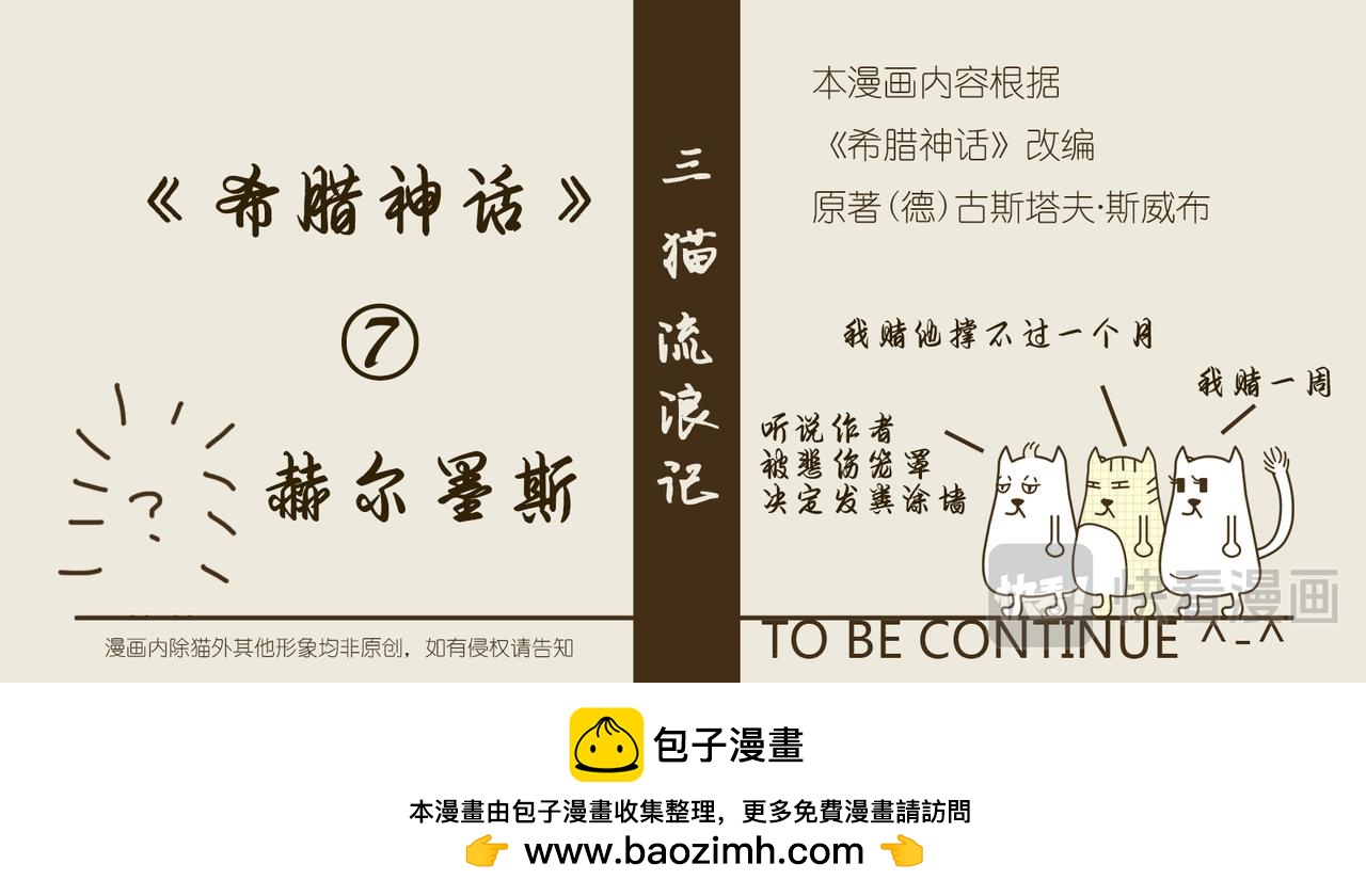 《三猫流浪记之希喵神话》赫尔墨斯 第35页