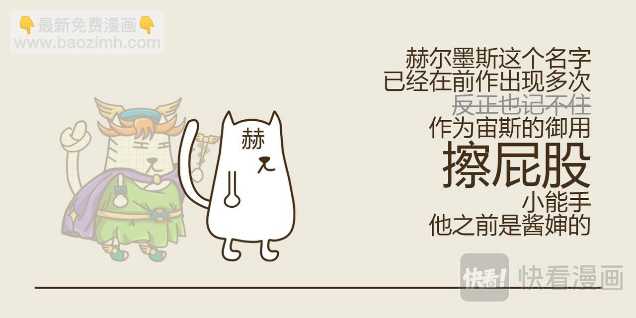 《三猫流浪记之希喵神话》赫尔墨斯 第7页