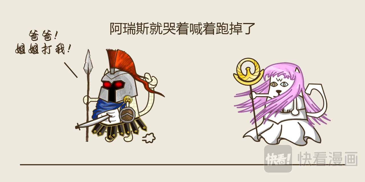 《三猫流浪记之希喵神话》阿瑞斯 第21页