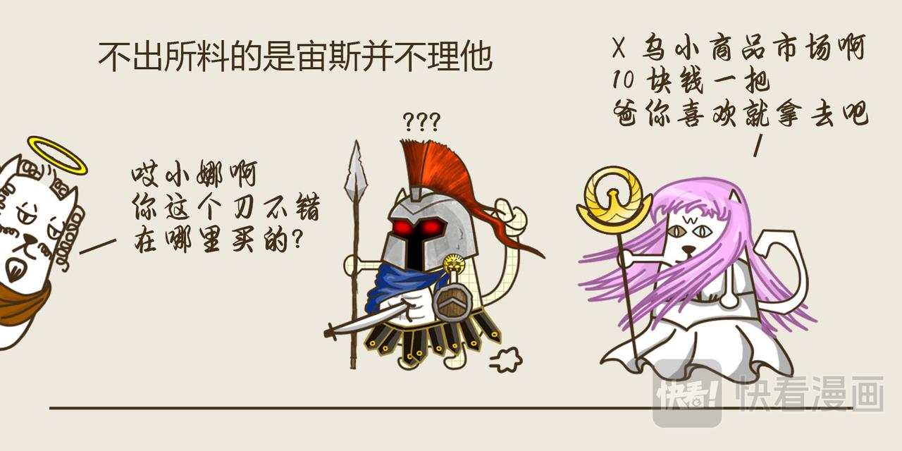 《三猫流浪记之希喵神话》阿瑞斯 第22页