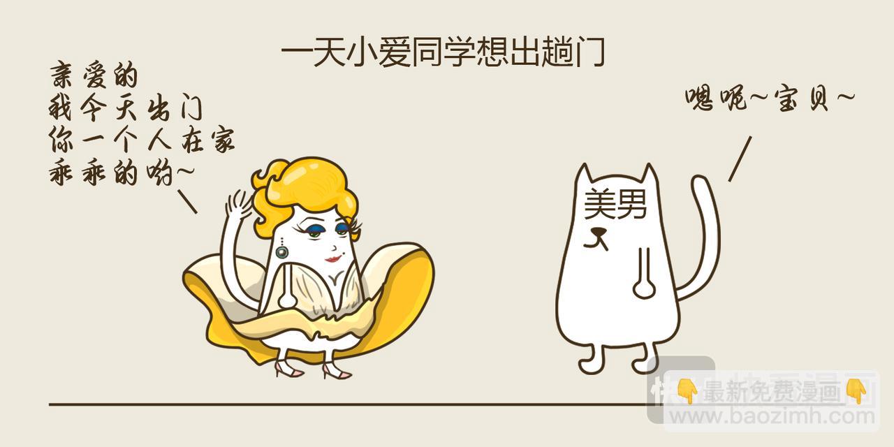 《三猫流浪记之希喵神话》阿瑞斯 第30页