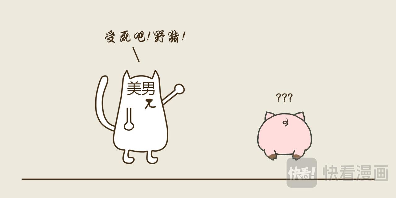 《三猫流浪记之希喵神话》阿瑞斯 第36页