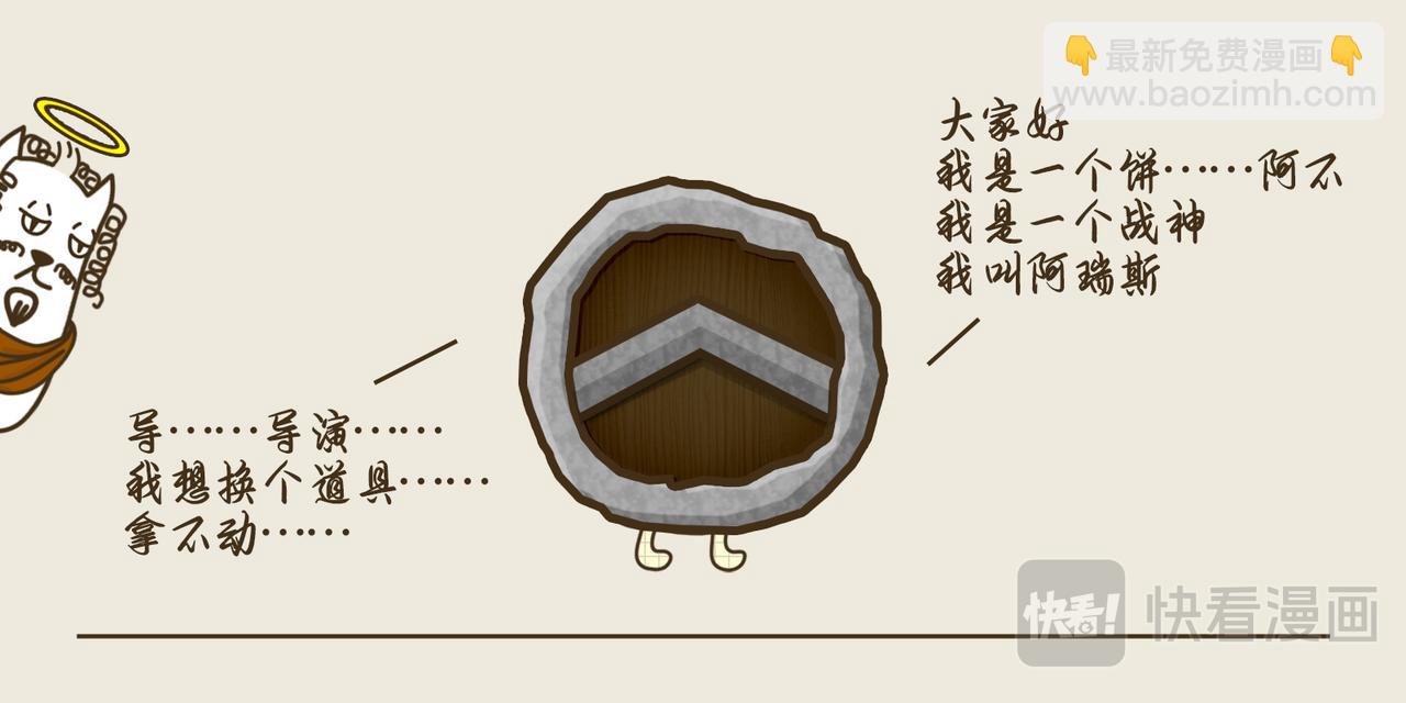 《三猫流浪记之希喵神话》阿瑞斯 第7页