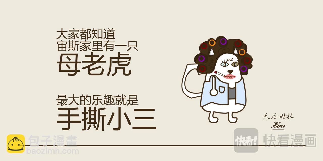 《三猫流浪记之希喵神话》狄俄尼索斯（下） 第11页
