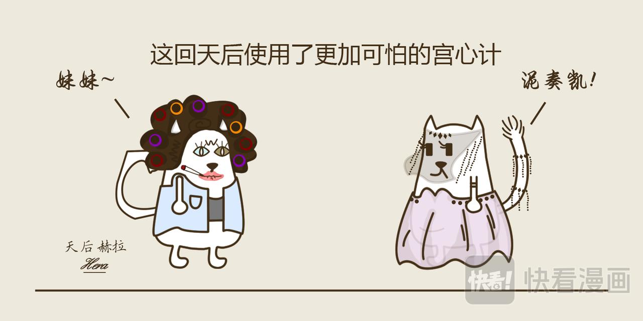 《三猫流浪记之希喵神话》狄俄尼索斯（下） 第12页