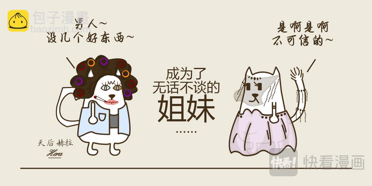 《三猫流浪记之希喵神话》狄俄尼索斯（下） 第14页