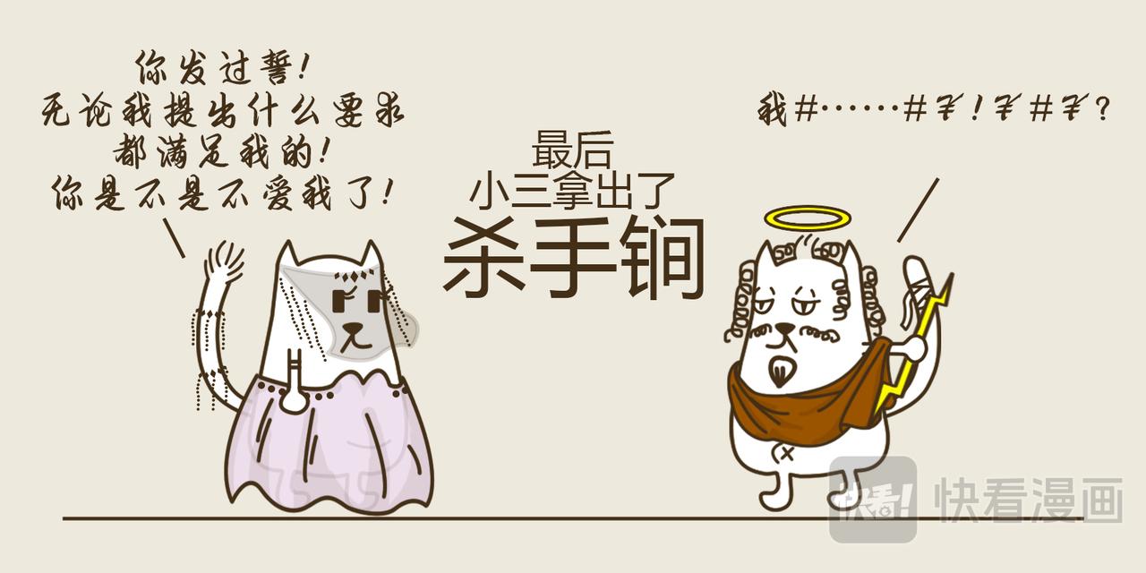 《三猫流浪记之希喵神话》狄俄尼索斯（下） 第19页