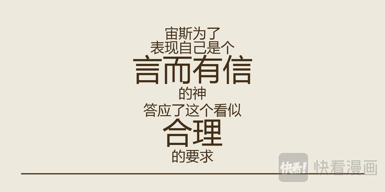 《三猫流浪记之希喵神话》狄俄尼索斯（下） 第20页