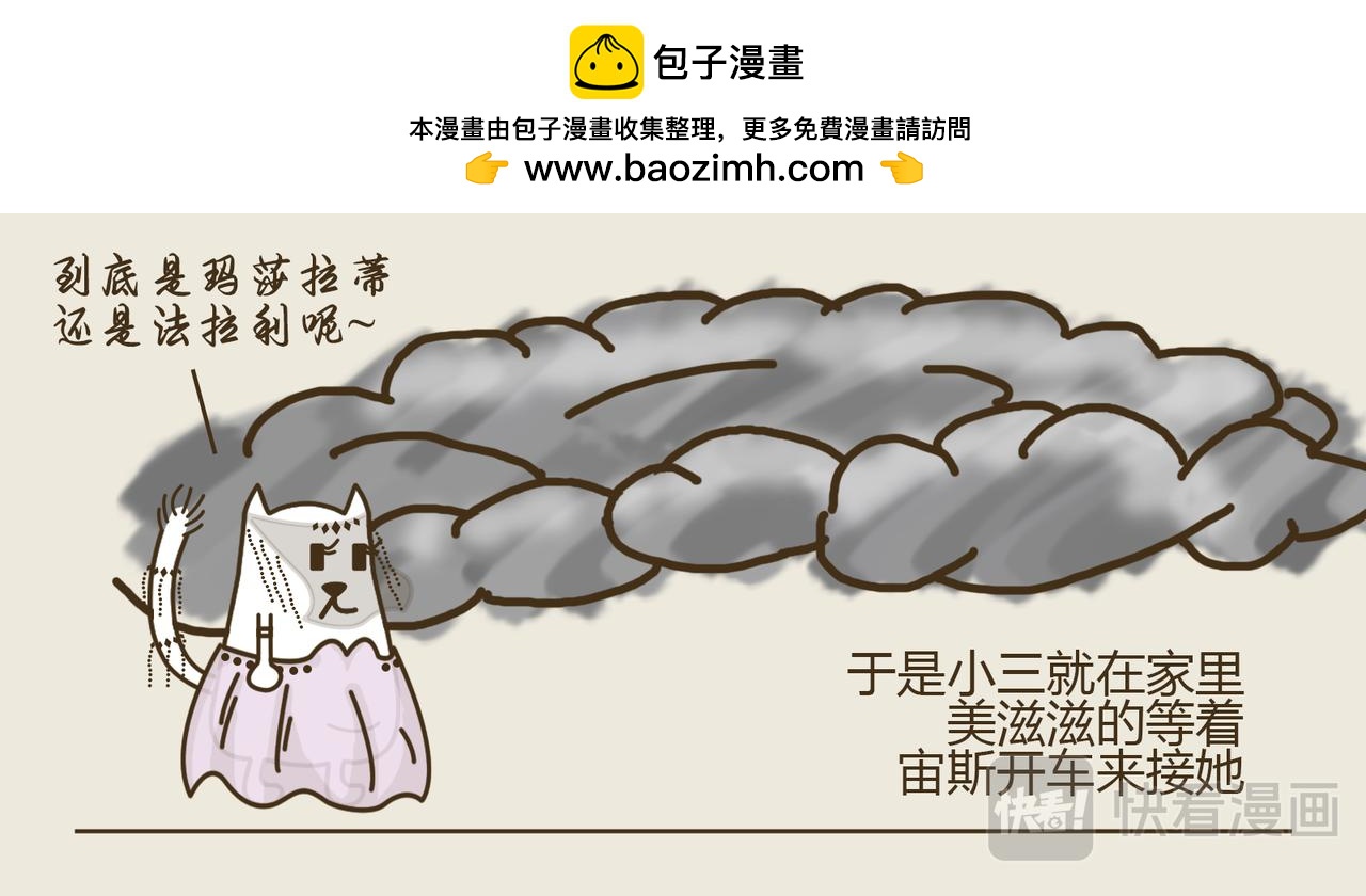 《三猫流浪记之希喵神话》狄俄尼索斯（下） 第21页
