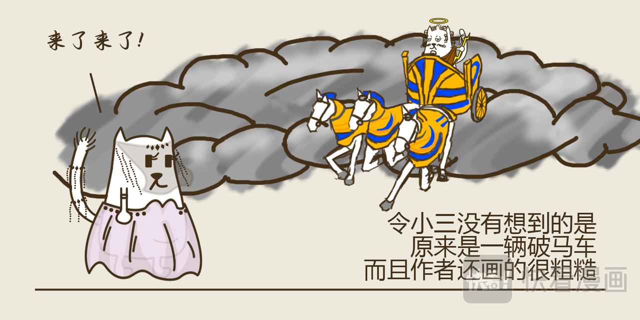 《三猫流浪记之希喵神话》狄俄尼索斯（下） 第22页