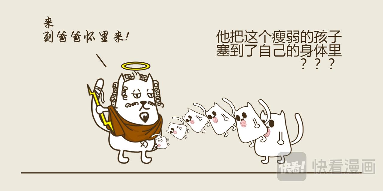 《三猫流浪记之希喵神话》狄俄尼索斯（下） 第29页