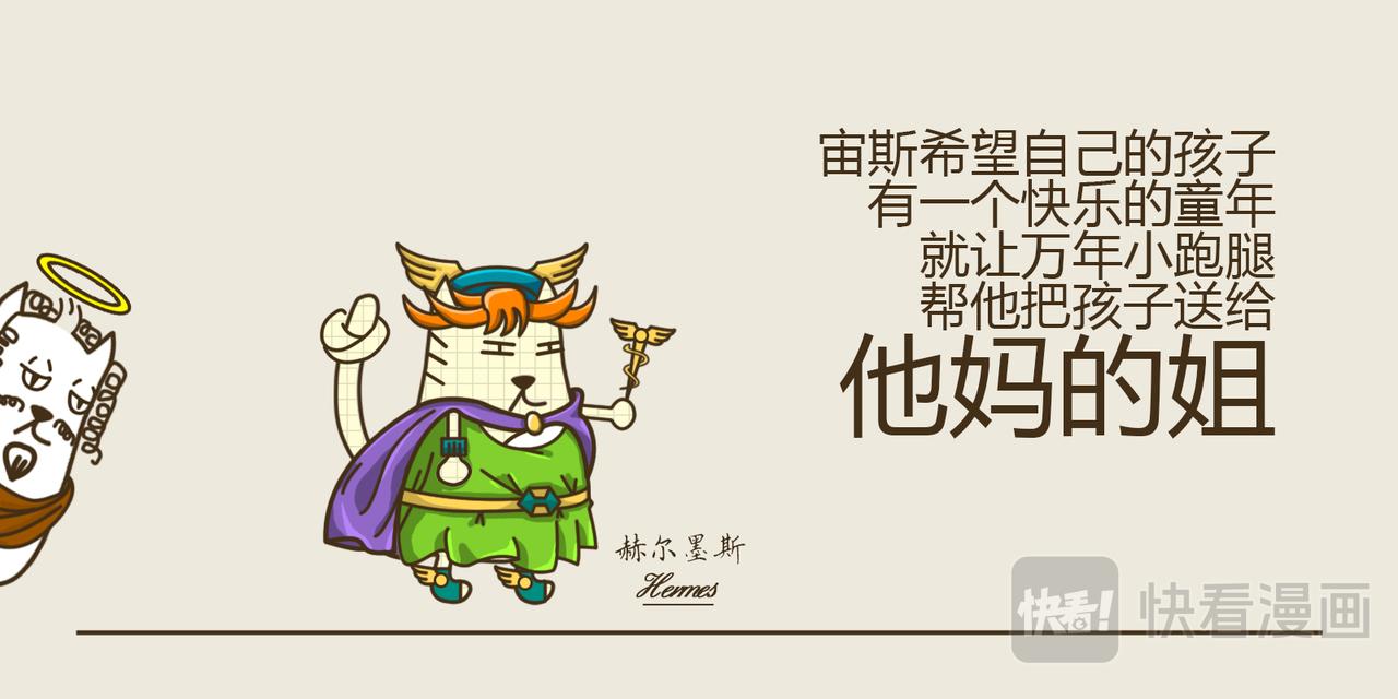 《三猫流浪记之希喵神话》狄俄尼索斯（下） 第31页
