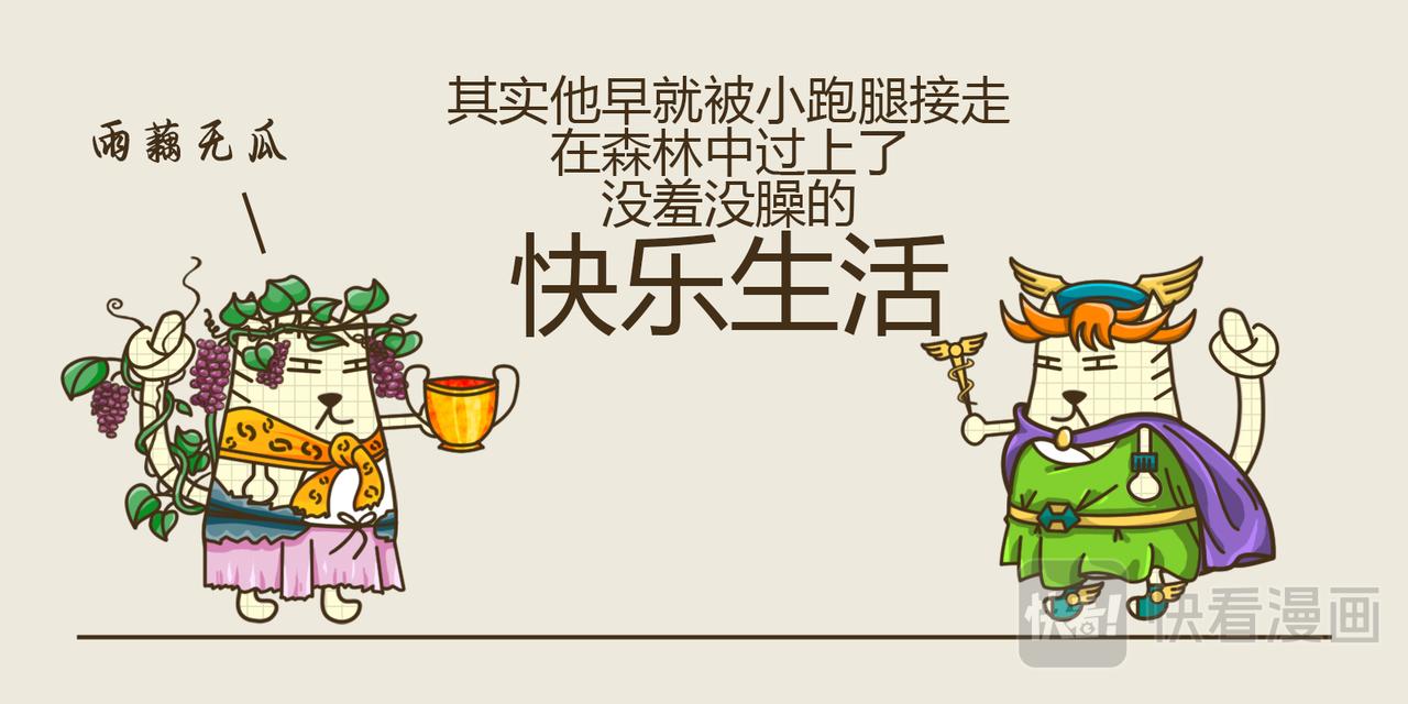 《三猫流浪记之希喵神话》狄俄尼索斯（下） 第42页