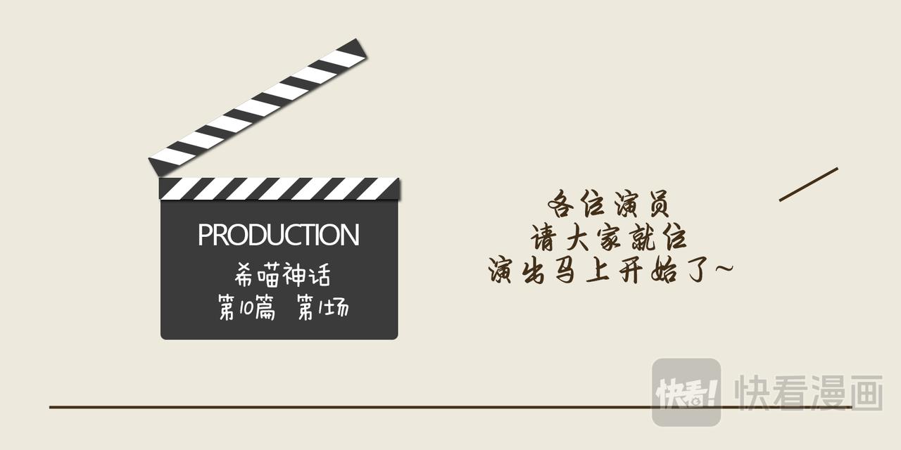 《三猫流浪记之希喵神话》狄俄尼索斯（下） 第7页