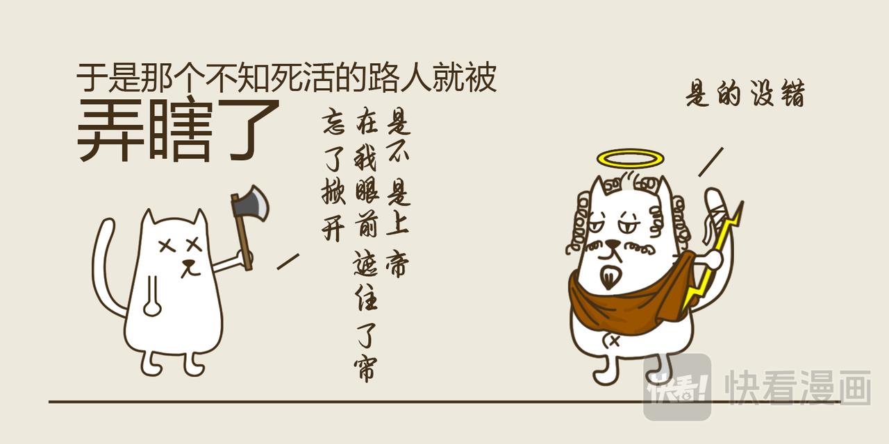 《三猫流浪记之希喵神话》狄俄尼索斯（下） 第11页