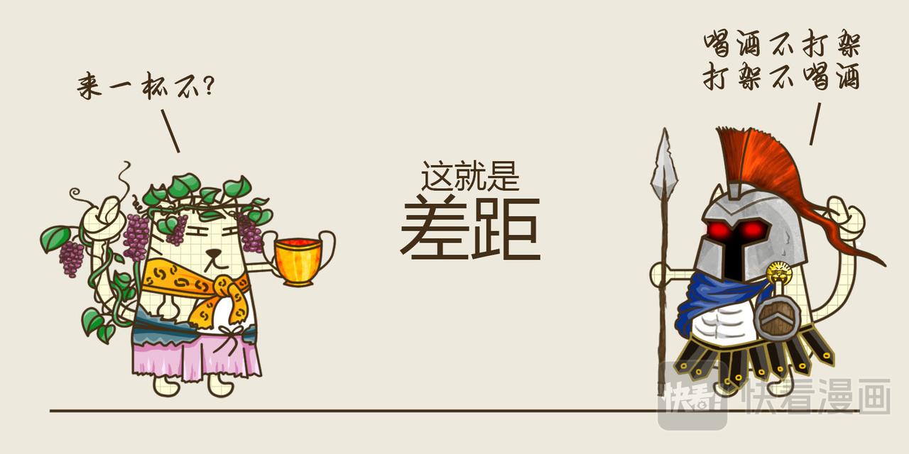 《三猫流浪记之希喵神话》狄俄尼索斯（下） 第13页