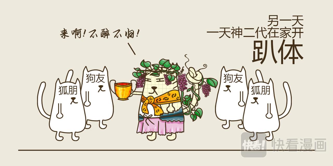 《三猫流浪记之希喵神话》狄俄尼索斯（下） 第14页