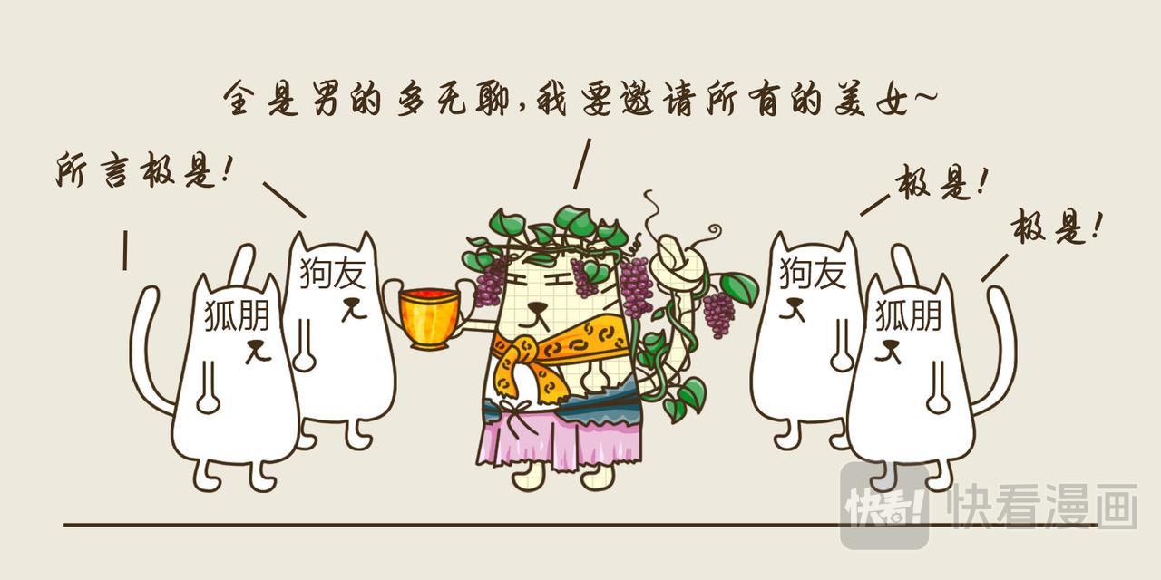 《三猫流浪记之希喵神话》狄俄尼索斯（下） 第16页