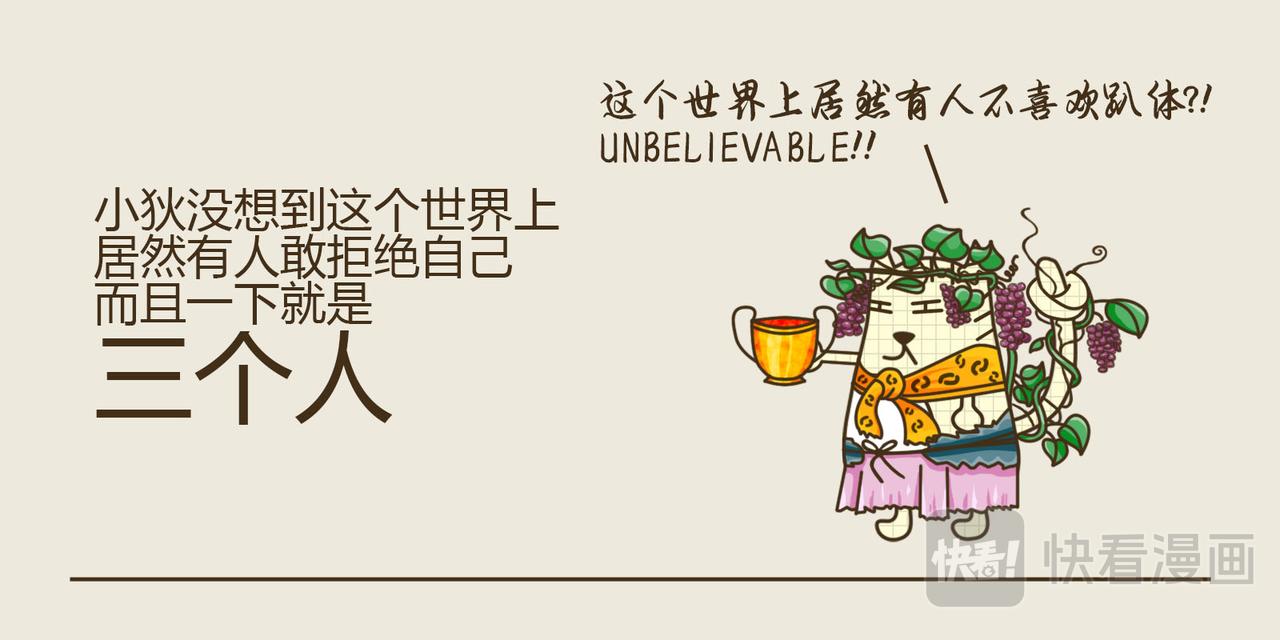 《三猫流浪记之希喵神话》狄俄尼索斯（下） 第18页