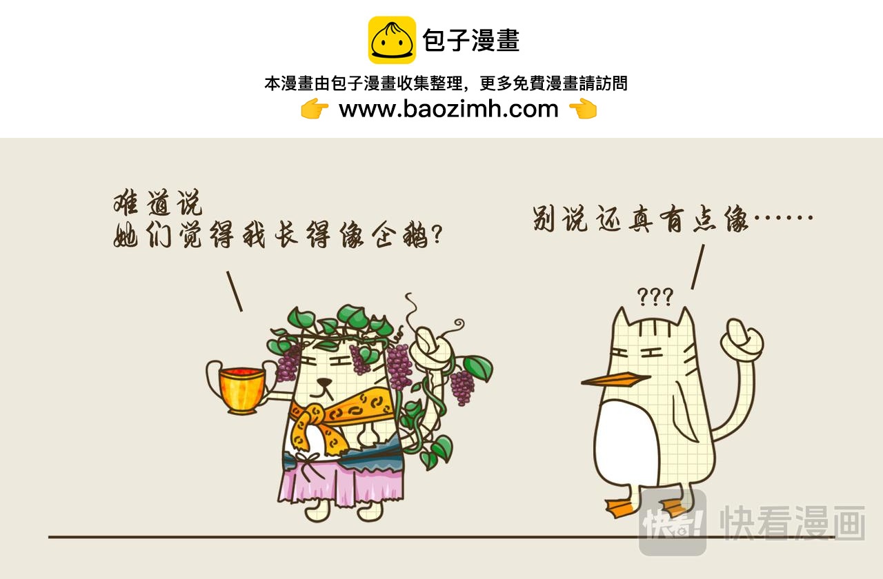 《三猫流浪记之希喵神话》狄俄尼索斯（下） 第19页