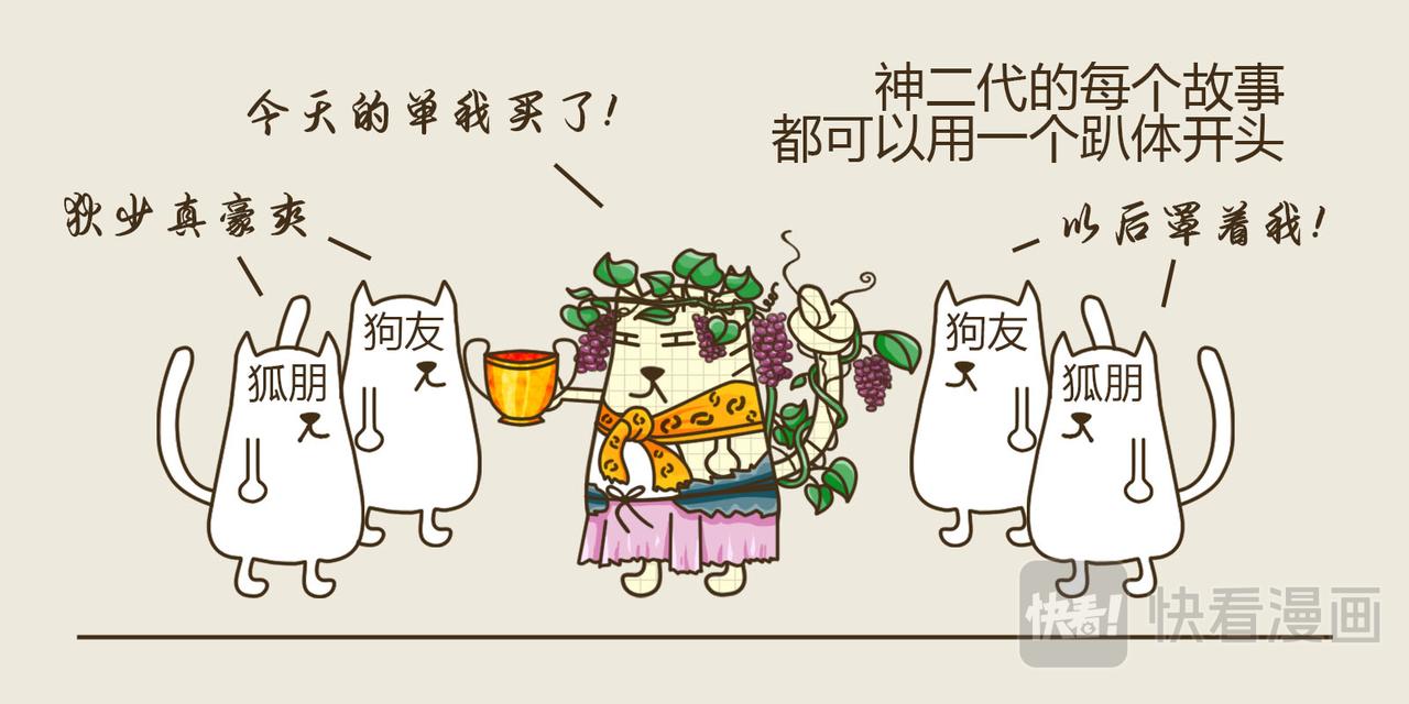 《三猫流浪记之希喵神话》狄俄尼索斯（下） 第22页