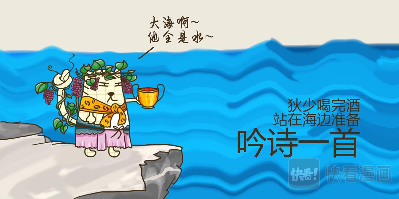 《三猫流浪记之希喵神话》狄俄尼索斯（下） 第23页