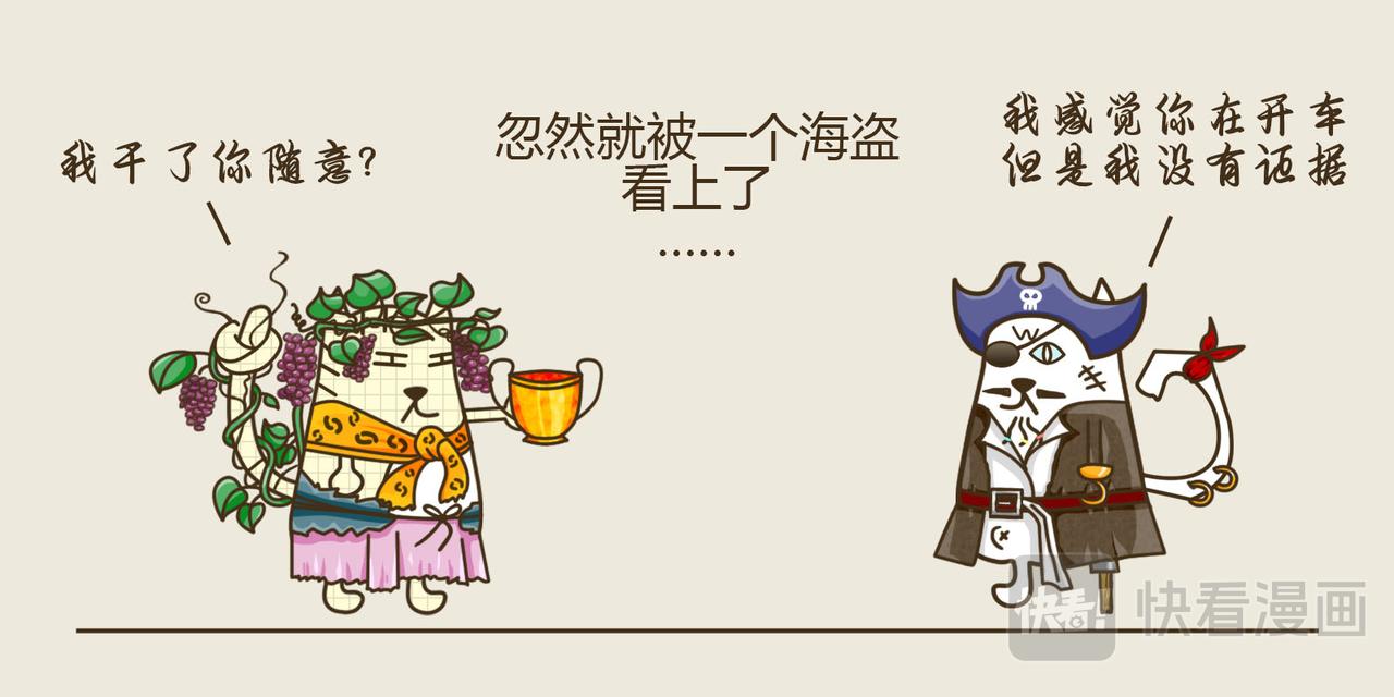《三猫流浪记之希喵神话》狄俄尼索斯（下） 第24页