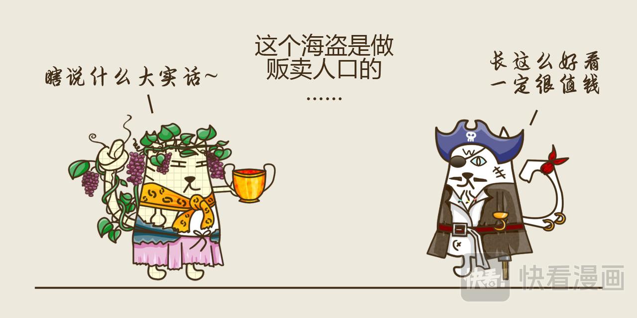 《三猫流浪记之希喵神话》狄俄尼索斯（下） 第25页